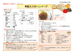 2014年＞ 車麩入りのハンバーグ（PDF）
