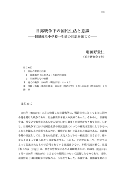 日露戦争下の国民生活と意識