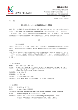 （株）、ミャンマーにて低温物流センター