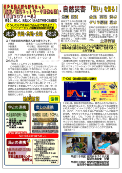 活動プロフィール（ダイジェスト版）（PDF：888KB）