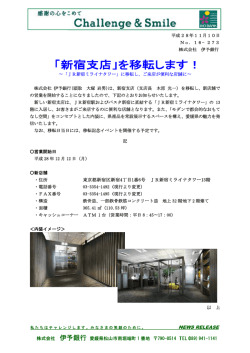 新宿支店 店舗移転のお知らせ [PDF：68KB]