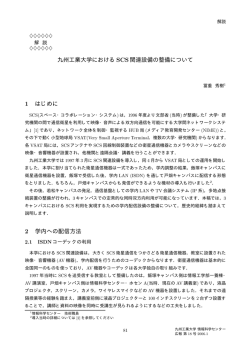 pdf版 - 九州工業大学情報科学センター
