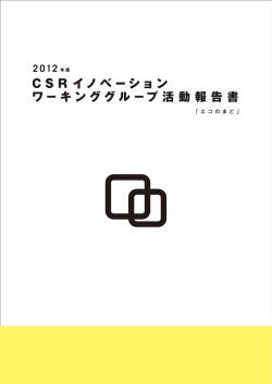 PDF版 - エコッツェリア