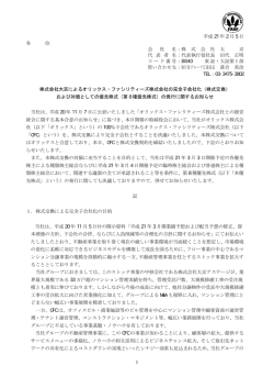 （株式交換） および対価としての優先株式（第8種優先株式）