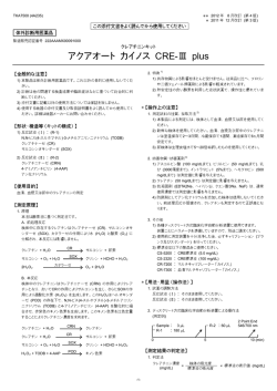アクアオート カイノス CRE