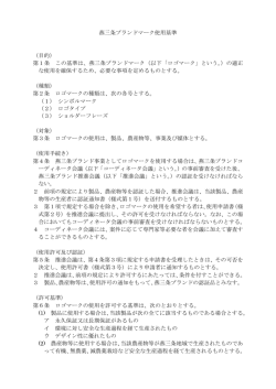 燕三条ブランドマーク使用基準