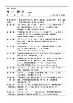 今 井 隆 介 准教授