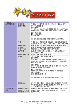 登録件数 手帳ファイル（住所録：1000件）／1ファイル、差出人：30件