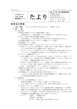たより144 - BOB会本部