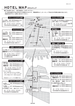 CDB周辺ホテル＆マップ PDF