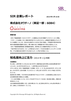2014年5月16日 株式会社オウチーノ（東証マザーズ：6084）