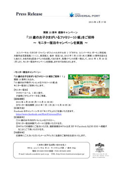 10 歳のお子さまがいるファミリー10 組