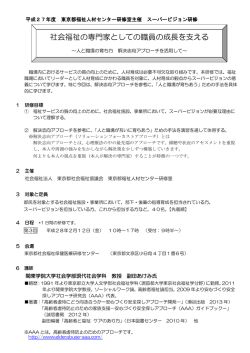社会福祉の専門家としての職員の成長を支える