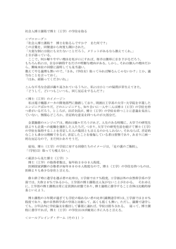 社会人博士課程で博士（工学）の学位を取る ＜プロローグ＞ 「社会人