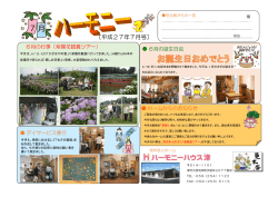 ハーモニーハウス津の施設便りを掲載しました。