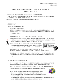 【重要】充実した学生生活を過ごすために気をつけたいこと