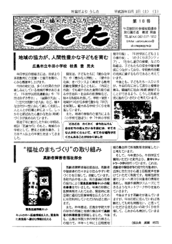 社協だより「うした」が発行されました。