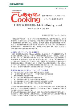 週刊 服部幸應のしあわせ  Cooking 改訂版
