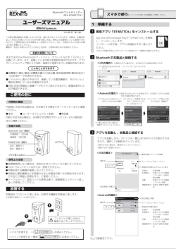 REX-BTWATTCH1 ユーザーズマニュアル