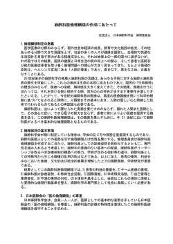 麻酔科医倫理綱領 - 日本麻酔科学会