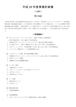 平成 28 年度事業計画書 - 日本カーシェアリング協会