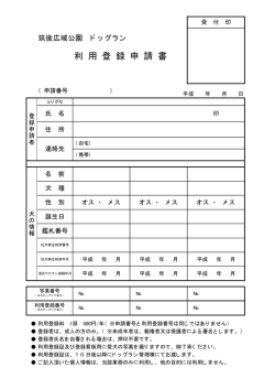 利 用 登 録 申 請 書