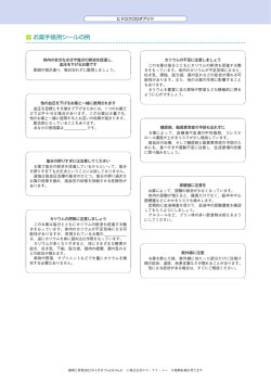 お薬手帳用シールの例
