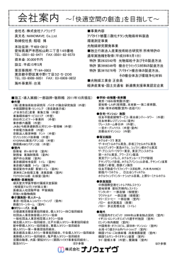 資料 - 株式会社ナノウェイヴ