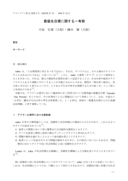 最優先目標に関する一考察