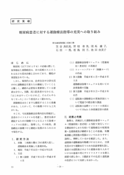 糖尿病患者に対する運動療法指導の充実への取り組み