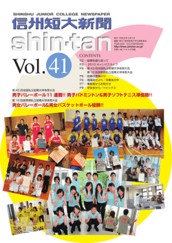 短大新聞第41号（平成22年10月1日発刊）