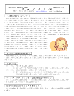 2015.05.30発行 学校だより No. 8