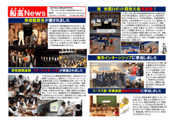 船高News - 熊本県教育情報システム