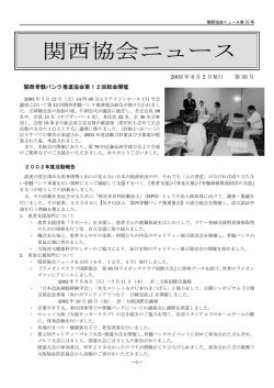 関西協会ニュース - Biglobe