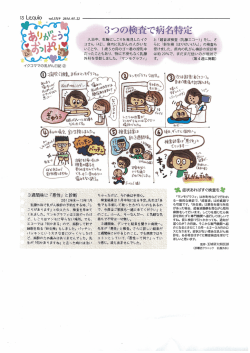 3つの検査で病名特定
