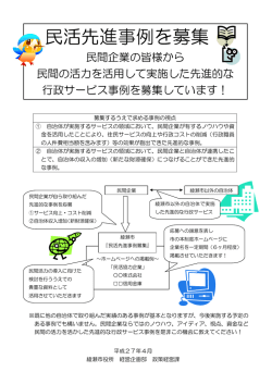 民活先進事例を募集
