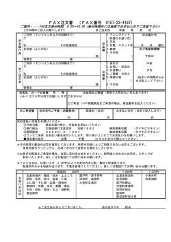 FAX注文書 （FAX番号 0157-23-4187）