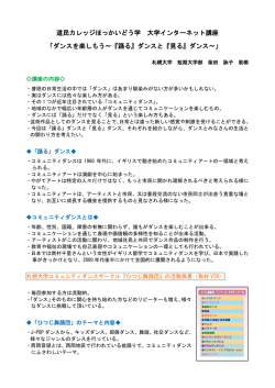 道民カレッジほっかいどう学 大学インターネット講座 「ダンスを楽しもう
