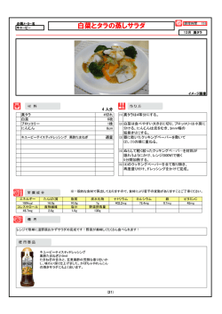 白菜とタラの蒸しサラダ
