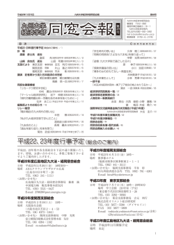 平成22、23年度行事予定（総会のご案内）