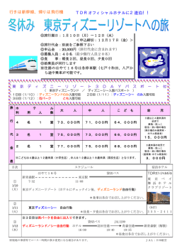 TDRオフィシャルホテルに2連泊！！ 行きは新幹線、帰りは