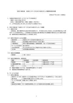 1 居宅介護支援 支援センターひだまりの庭むさしの重要事項説明書