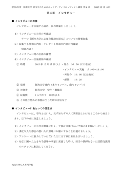 第 4 回 インタビュー