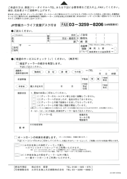 表面フリーダイヤルヘTEL、または下記に必要事項をご記入の上、FAXし
