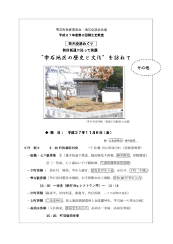 その壱 - 滴石史談会