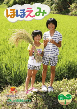 ほほえみ10月号 - JAグループ鹿児島