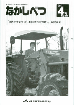 340号 - JA中標津