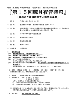 第15回朧月夜音楽祭