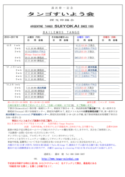 印刷用PDF - タンゴすいよう会