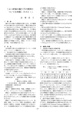 よい評価の踊り手の要因についての考察（その2）&hellip;高橋系子&hellip;